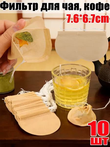 Фильтр для чая, 10 шт