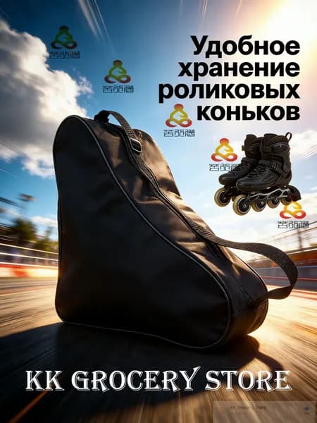 Сумка для коньков