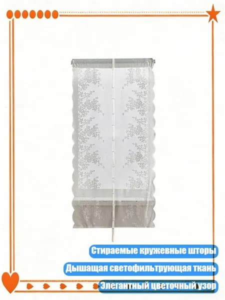 Стираемые цветочные кружевные шторы из дышащей ткани, светофильтрующие, длинные, - 80 160cm