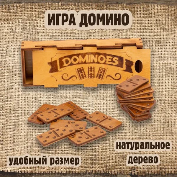 Домино деревянное ручной работы классическое, настольная игра подарочная, подарок мужчине, мужу,папе,дедушке, кости из дерева