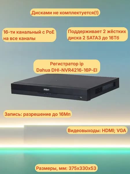 Dahua DHI-NVR4216-16P-EI IP-видеорегистратор, 16-ти канальный с PoE