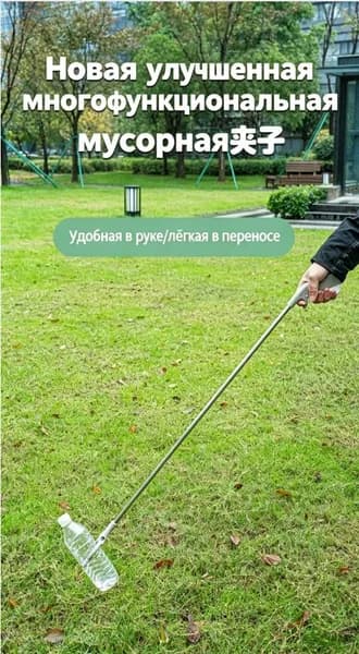 Захват для мусора , щипцы для захвата предметов и вещей, размер 60 см