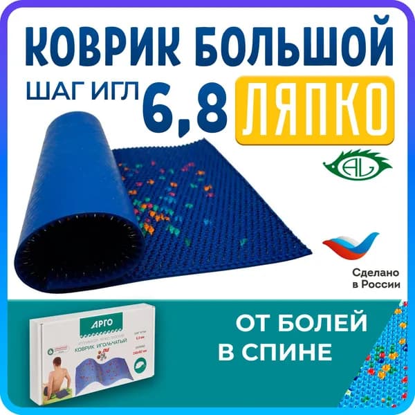 Аппликатор Ляпко Коврик Большой 6,8 (размер 248x462 мм.), массажный коврик