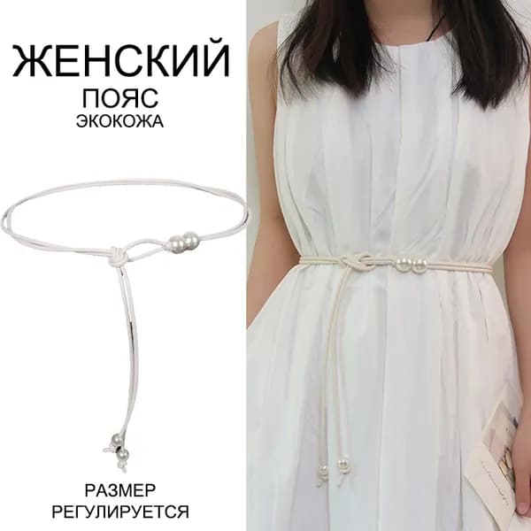 Пояс