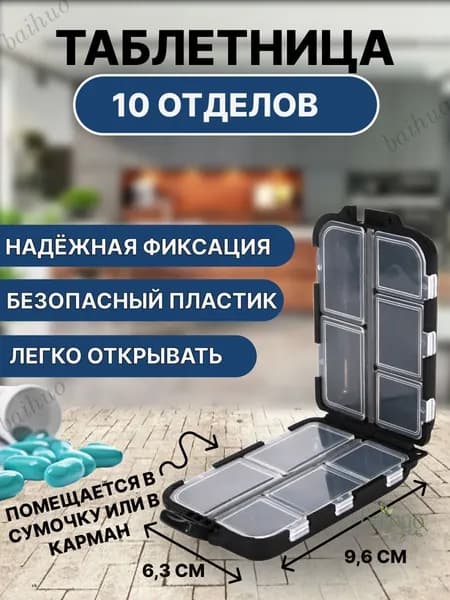 Таблетница