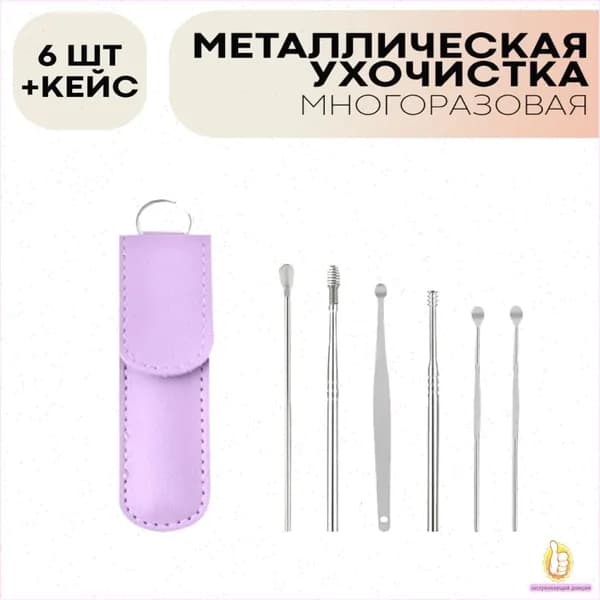 Инструмент для чистки ушей, носа, 7 шт.