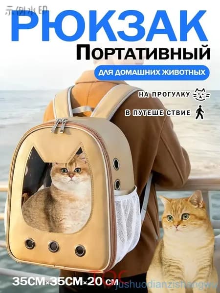 Рюкзак переноска для кошек с иллюминатором, до 8 кг,подходит для кошек и собак