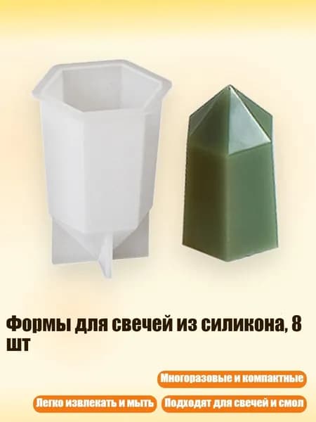 Формы для свечей из силикона, 8 шт, - Тело позвонка