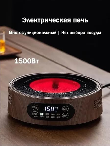 Инфракрасная настольная плита многофункциональная электрическая керамическая печь, 1500 Вт,Управление прикосновением, черный