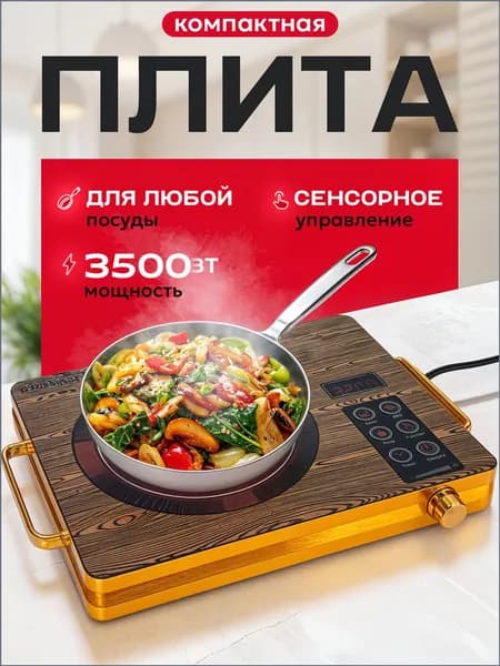 Инфракрасная настольная плита 019ca3a07cd076d98eb2735e5e18e5b9, золотой, горчичный