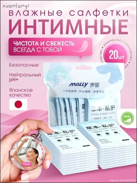 Влажные салфетки 20 шт