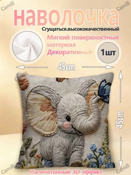 Наволочка 45x45 см 1 шт велюр искусственный, микрофибра, разноцветный 3d-эффект
