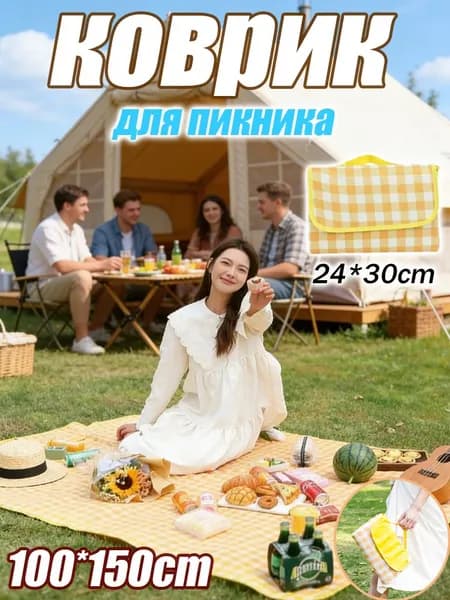 Складной туристический коврик для пикника