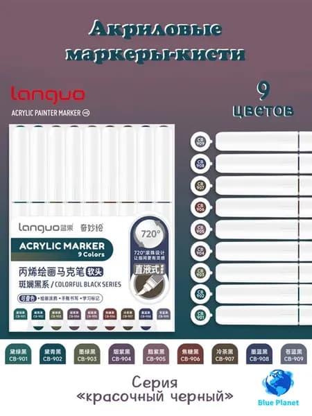 Акриловые маркеры-кисти, набор для рисования, 9 цветов