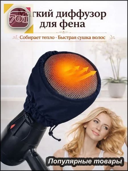 Мягкий диффузор для фена, Серебристо-серый