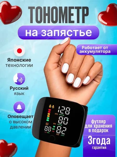 Тонометр на запястье автоматический с русским голосом