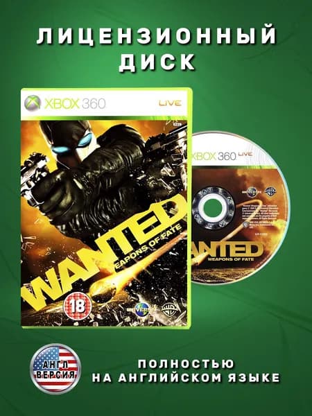 Wanted Weapons of Fate Английская версия видеоигра на лицензионном диске Xbox 360
