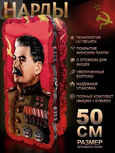 Нарды СССР Сталин 50x50 от бренда Nardabar, нарды большие деревянные, 100% дерево ручная работа