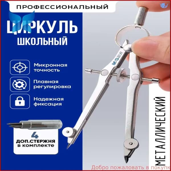 Циркуль