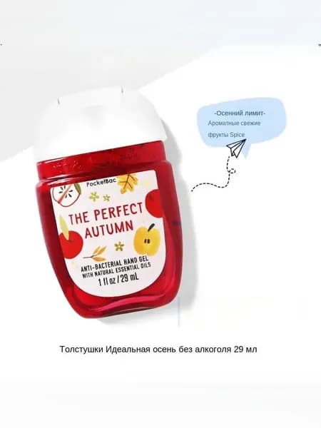 Bath & Body Works Санитайзер для рук антисептик,Новое в 2025 году, The Perfect Autumn 29МЛ