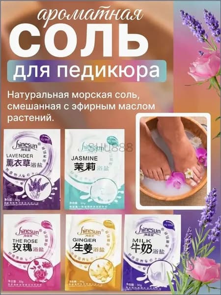 Морская соль для ног ассорти из 5 эфирных масел