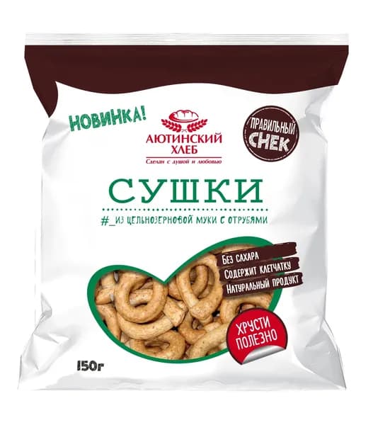 Сушки из цельнозерновой муки с отрубями 150 г, Аютинский хлеб