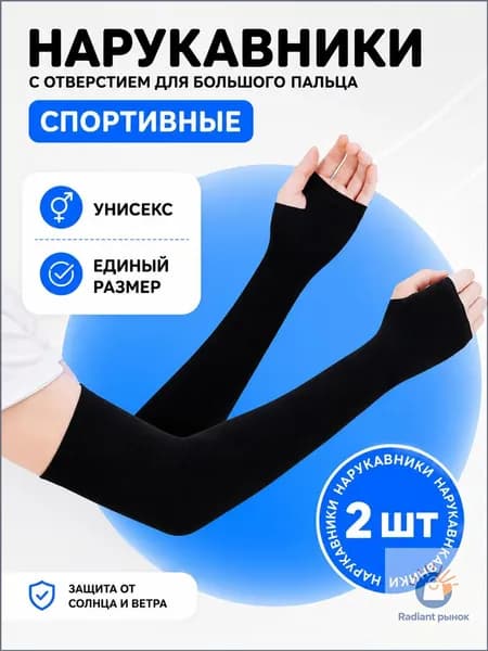 Спортивный компрессионный нарукавник, размер: 1