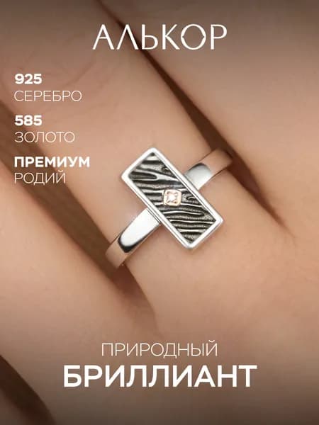 АЛЬКОР Кольцо серебро 925 женское с золотой вставкой и бриллиантом