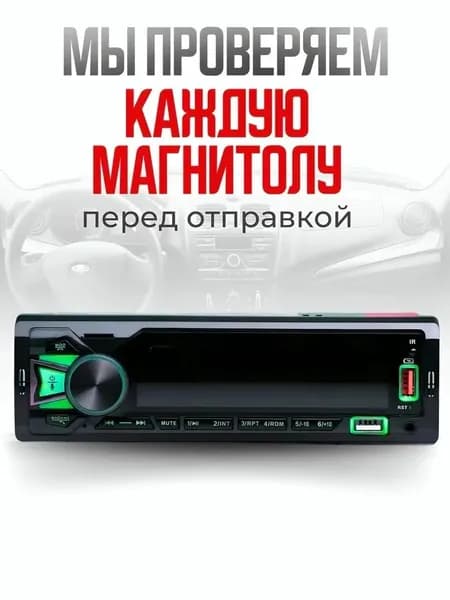 Автомагнитола, 1 DIN