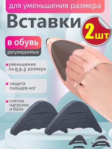 Вкладыш для обуви 2 шт