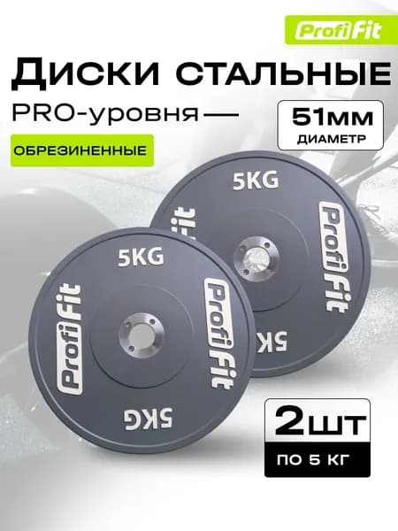 Диск профессиональный HARD цветной D51 мм PROFI-FIT 5 кг 2 штуки