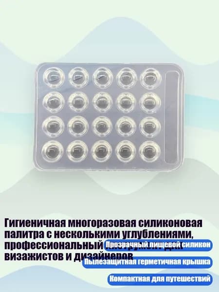 Гигиеничная многоразовая силиконовая палитра с несколькими углублениями, профессиональный инструмент для визажистов и дизайнеров, - Стиль 2