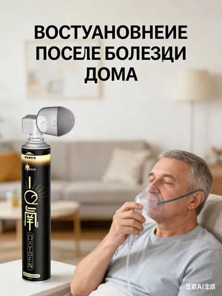 Умный кислородный баллон: портативный, для путешествий / восстановления сил