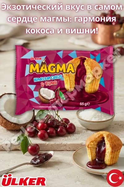 Торт Ulker Dankek Magma Кокос и вишня 65г