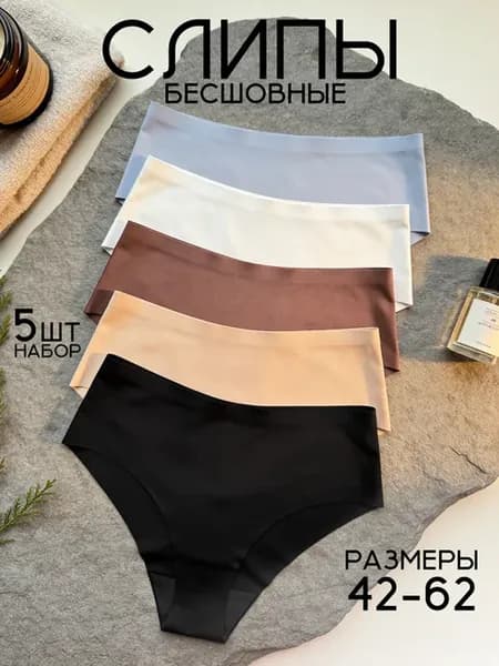Трусы слипы бесшовные с высокой посадкой набор 5 шт