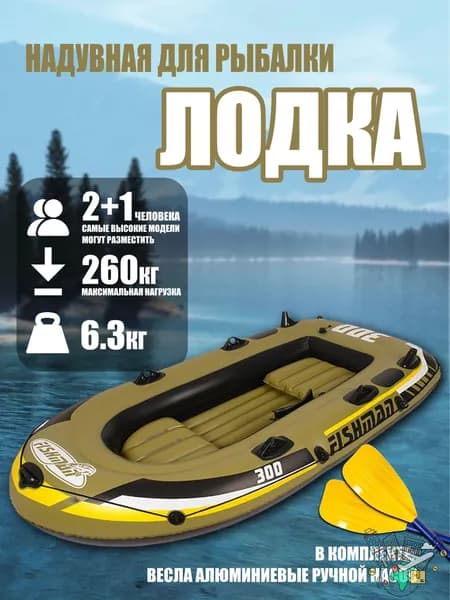 Лодка, 252 см