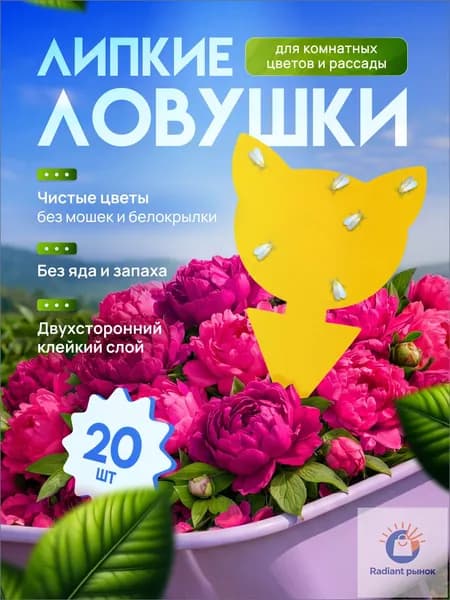 Липкая ловушка кошка для насекомых, липучки от мошек в теплицах и горшках, клеевая пластина