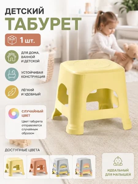 Детский стул,18х19см