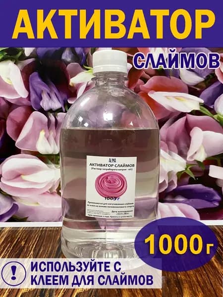 Активатор (загуститель) для слайма, раствор тетрабората натрия, 1000 г