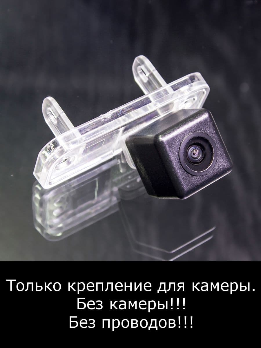 Крепление для камеры заднего вида Mercedes-Benz E-Класс W211,S211 с 2002г по 2006г