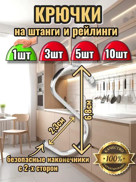 Крючки металлические для ванной и кухни / для рейлинга / S образные /20 мм / 1шт