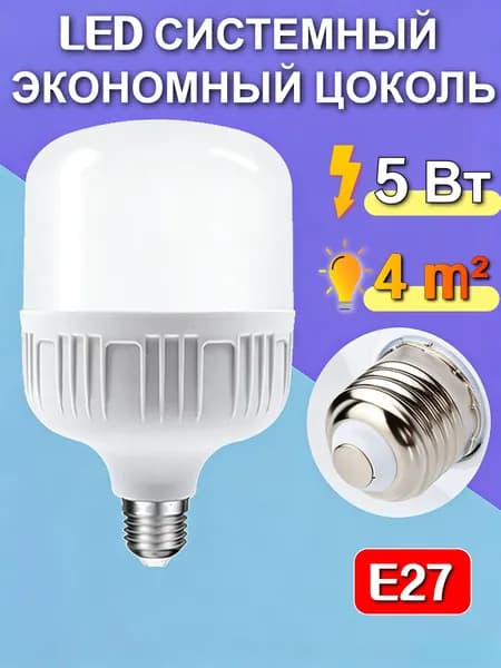 Лампочка, Цоколь:E27, 5 Вт, Люминесцентная (энергосберегающая), 1 шт.