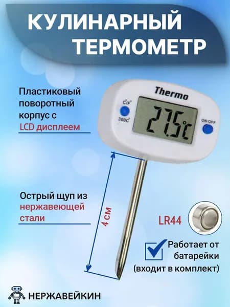 Термометр электронный поворотный ТА-288, с коротким щупом 40 мм кулинарный щуп 4 см для перегонного куба, отвода, самогонных аппаратов