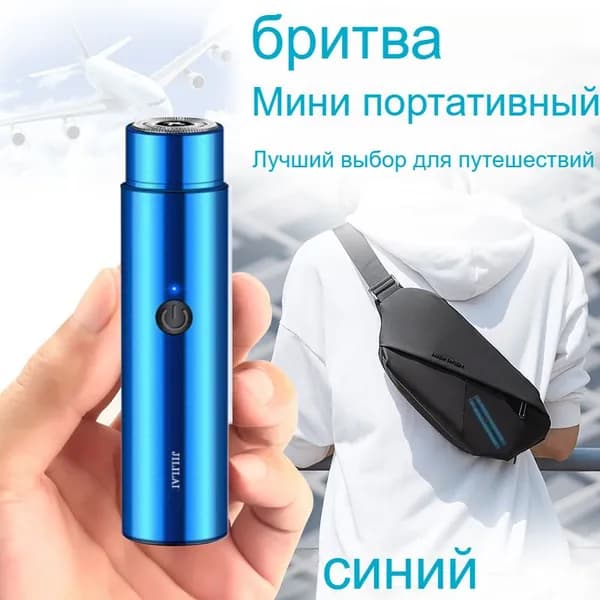 Электробритва JLL033, синий
