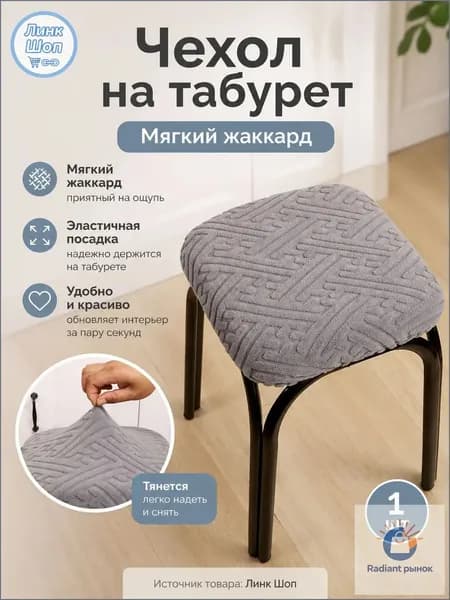 Чехол на мебель для табурета 30x36 см геометрический светло-серый