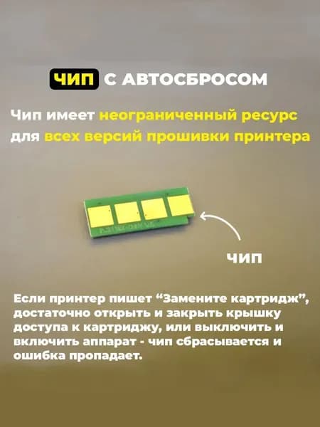 Чипы для PC-211EV (5 ШТУК) безлимитный / с автосбросом для принтера P2200 P2207 P2500NW P2500W P2506W P2518 M6500 M6500W M6506NW M6507W M6550NW M6557NW M6600NW M6602NW M6607NW