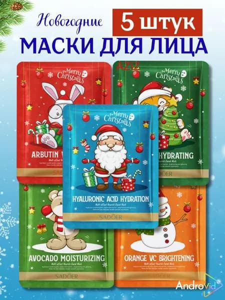 маски для лица