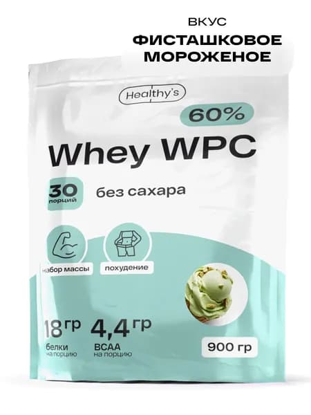 Протеин сывороточный Whey WPC 60%, 900 гр, Фисташковое мороженое