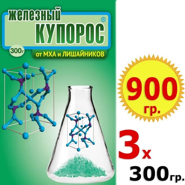 900г Железный 300г х 3шт Средство антисептическое, Ваше Хозяйство