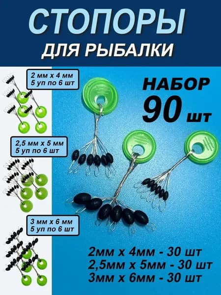 Стопора рыболовные